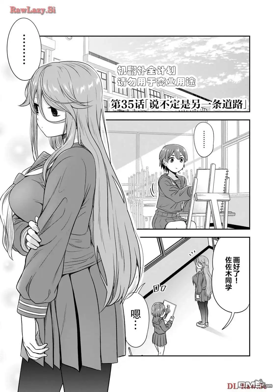 《想与阴暗的她一起做的事》第35话 第1页