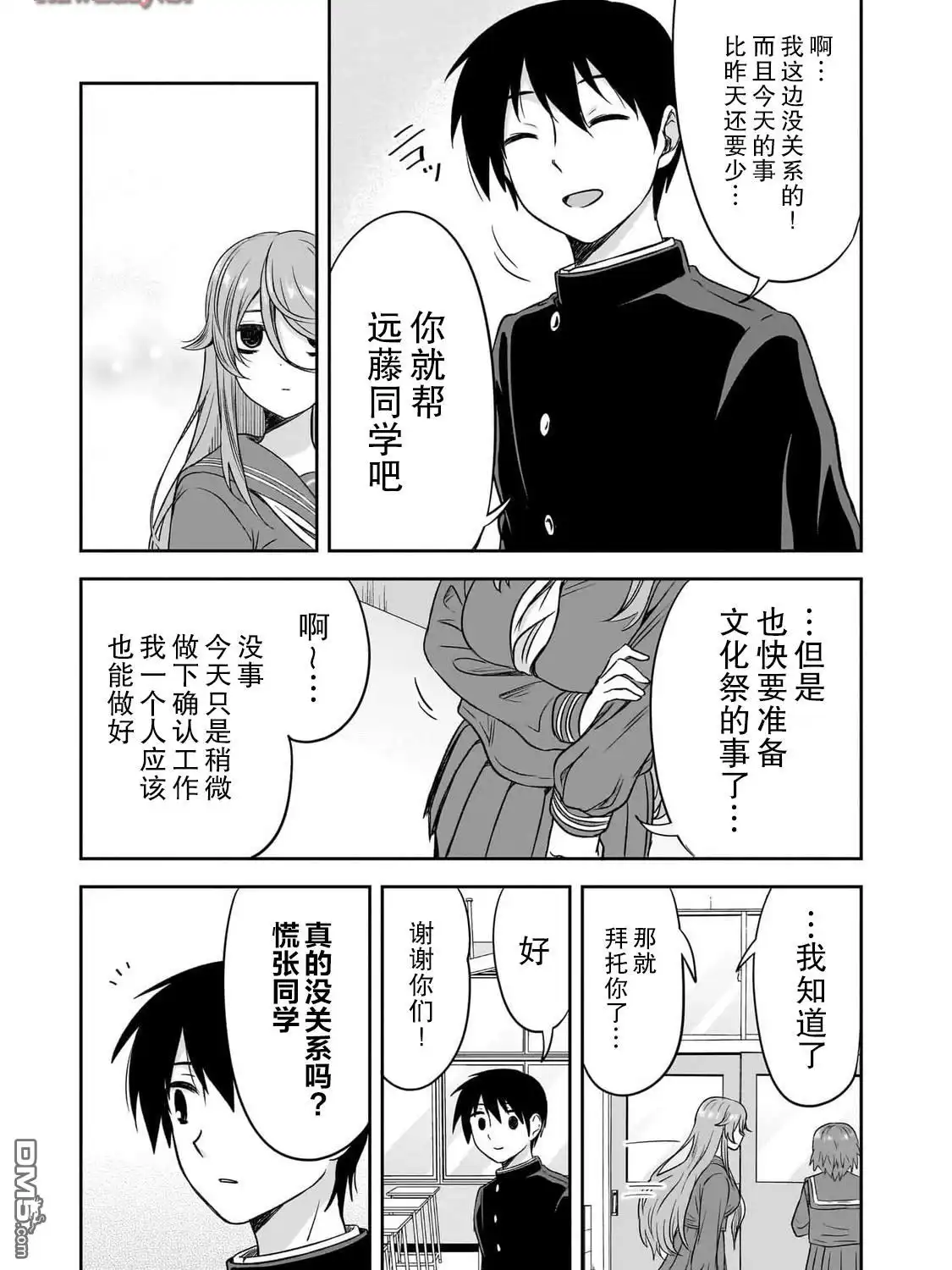 《想与阴暗的她一起做的事》第35话 第5页