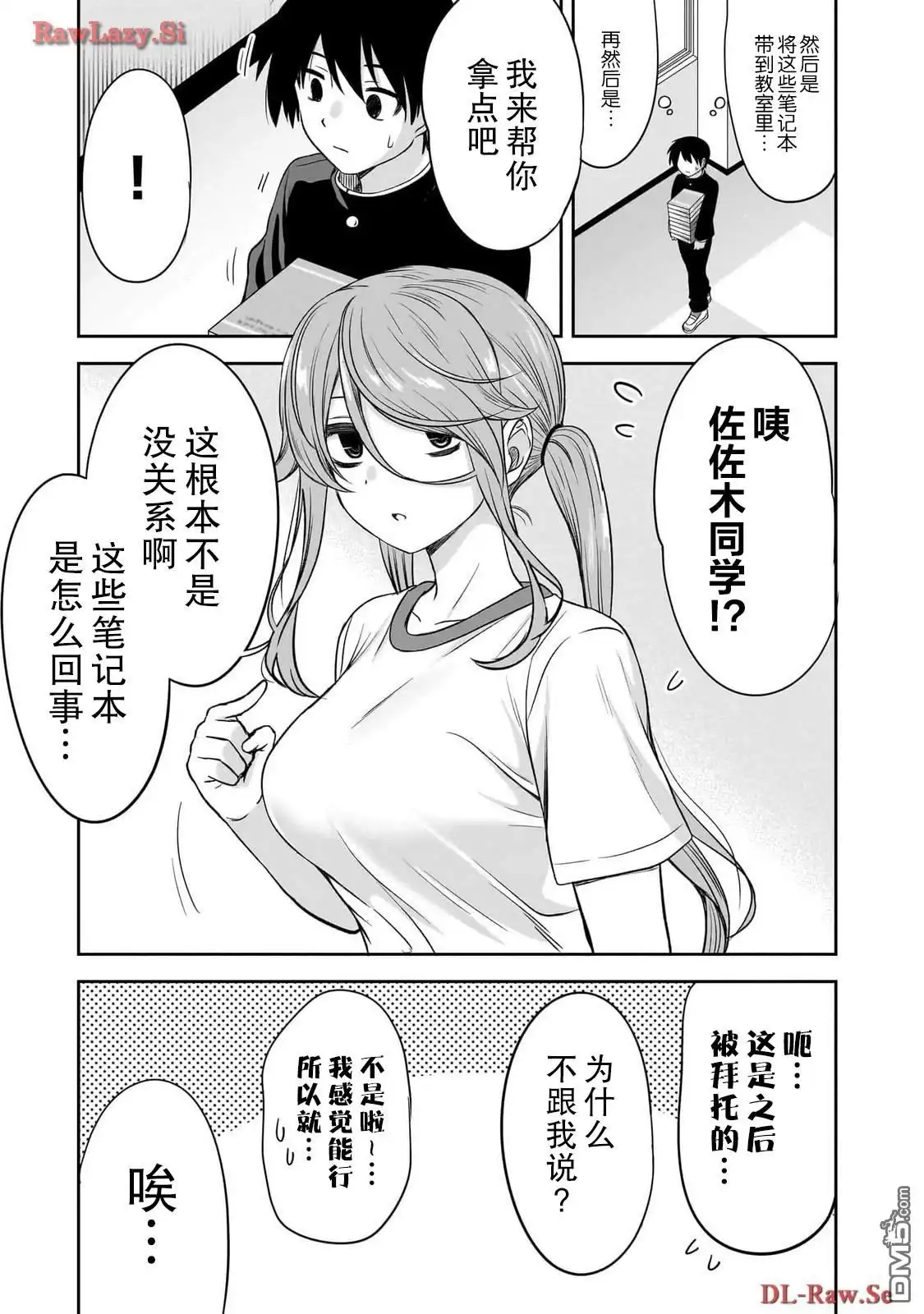 《想与阴暗的她一起做的事》第35话 第13页