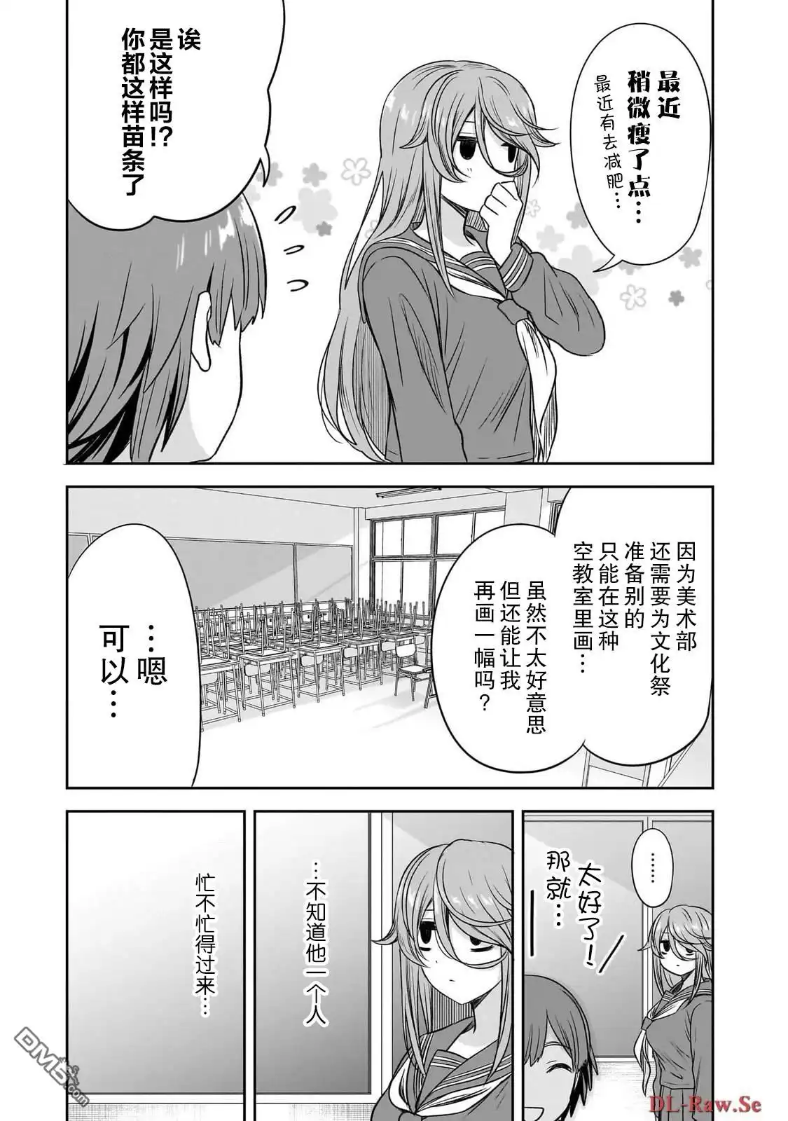 《想与阴暗的她一起做的事》第35话 第3页