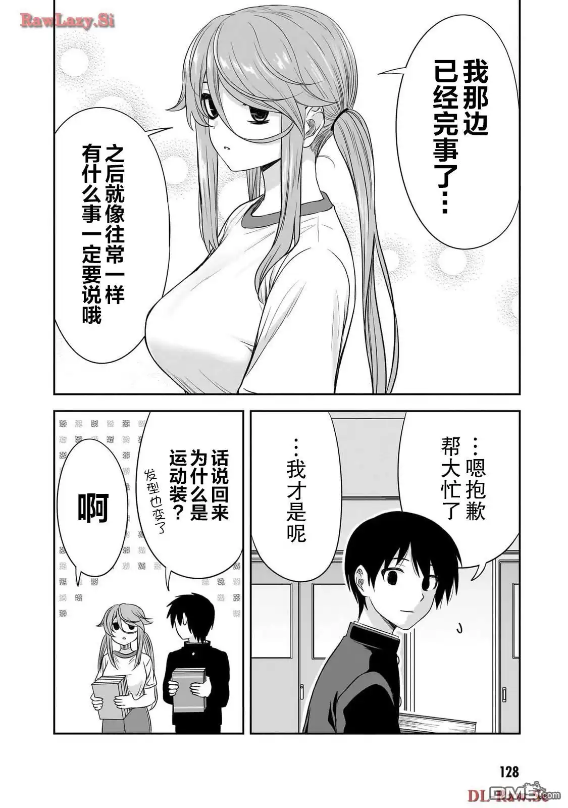 《想与阴暗的她一起做的事》第35话 第14页