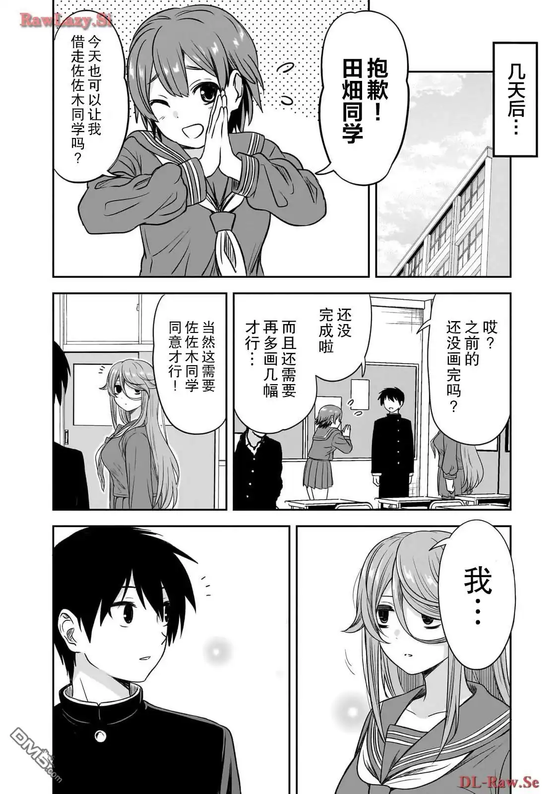 《想与阴暗的她一起做的事》第35话 第4页