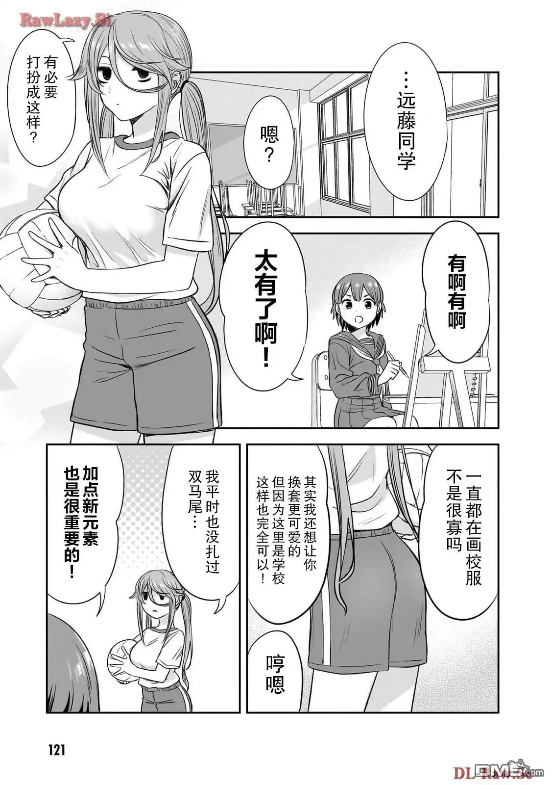 《想与阴暗的她一起做的事》第35话 第7页
