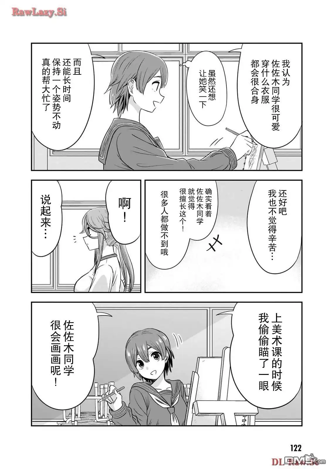 《想与阴暗的她一起做的事》第35话 第8页
