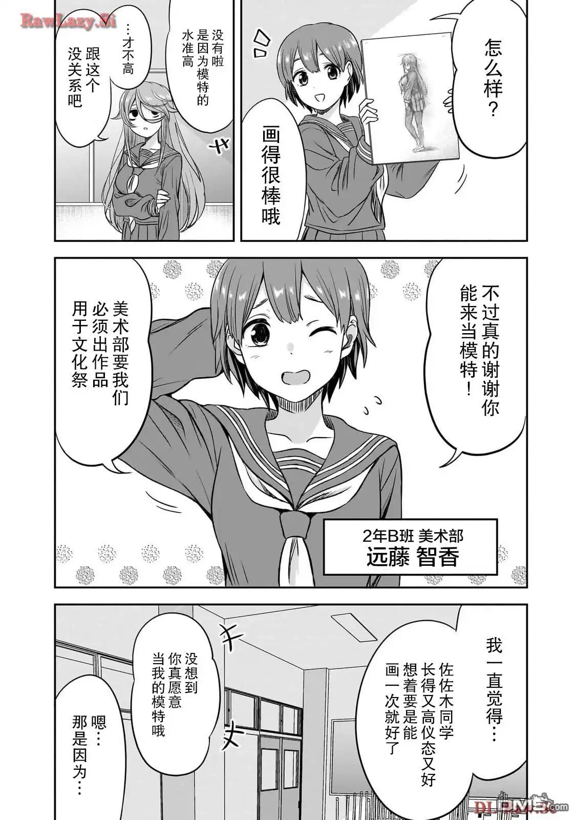 《想与阴暗的她一起做的事》第35话 第2页