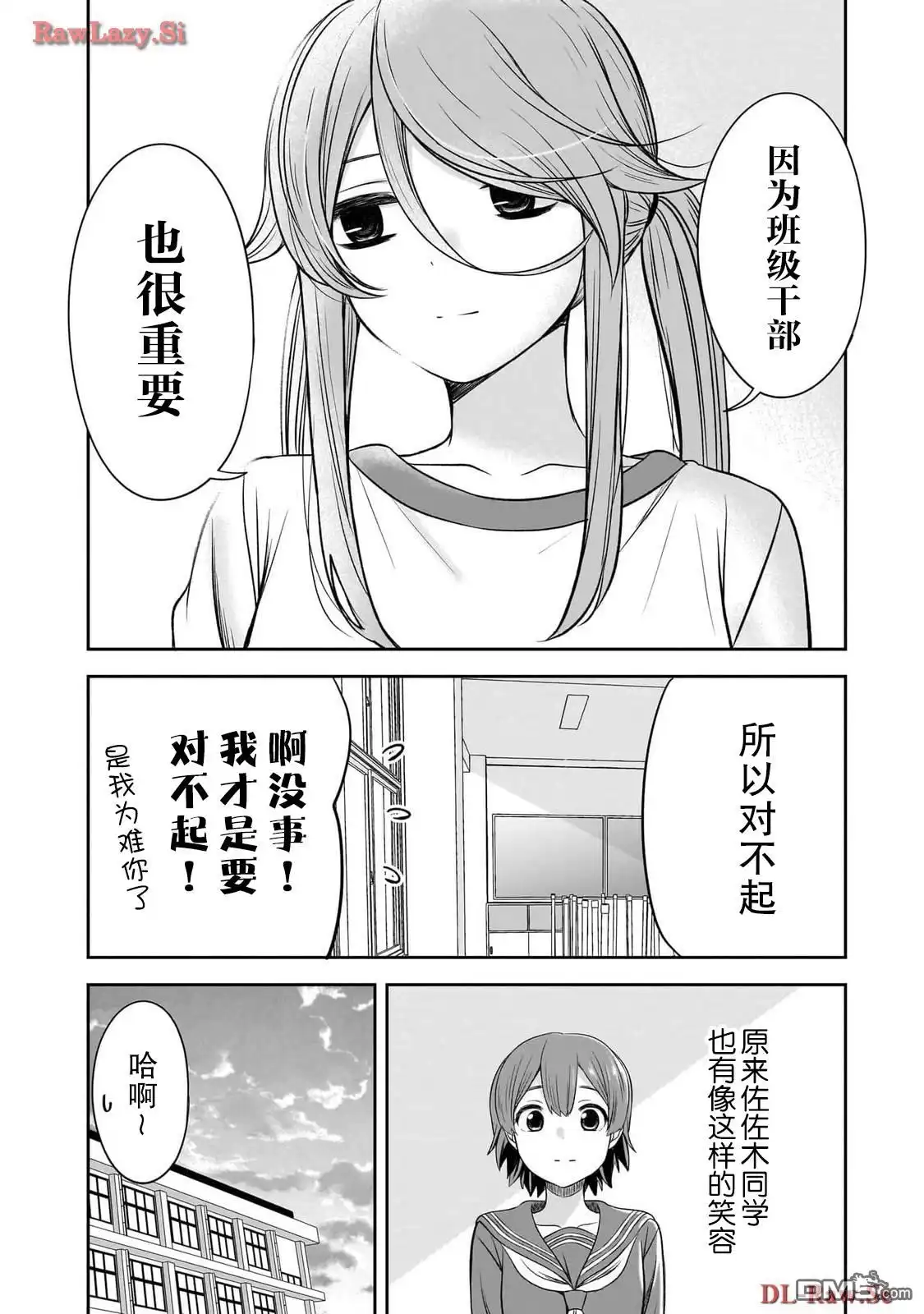 《想与阴暗的她一起做的事》第35话 第12页