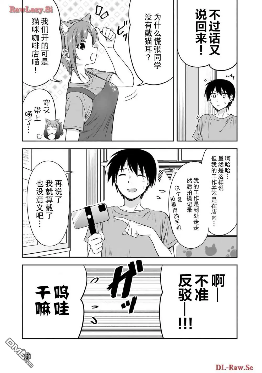 《想与阴暗的她一起做的事》第36话 第3页
