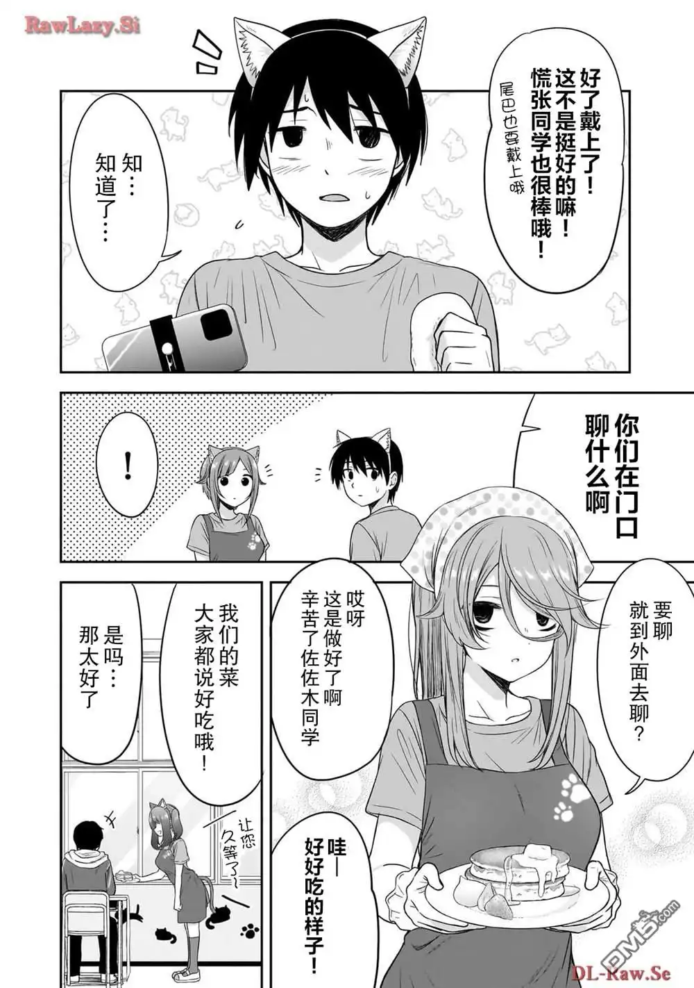 《想与阴暗的她一起做的事》第36话 第4页