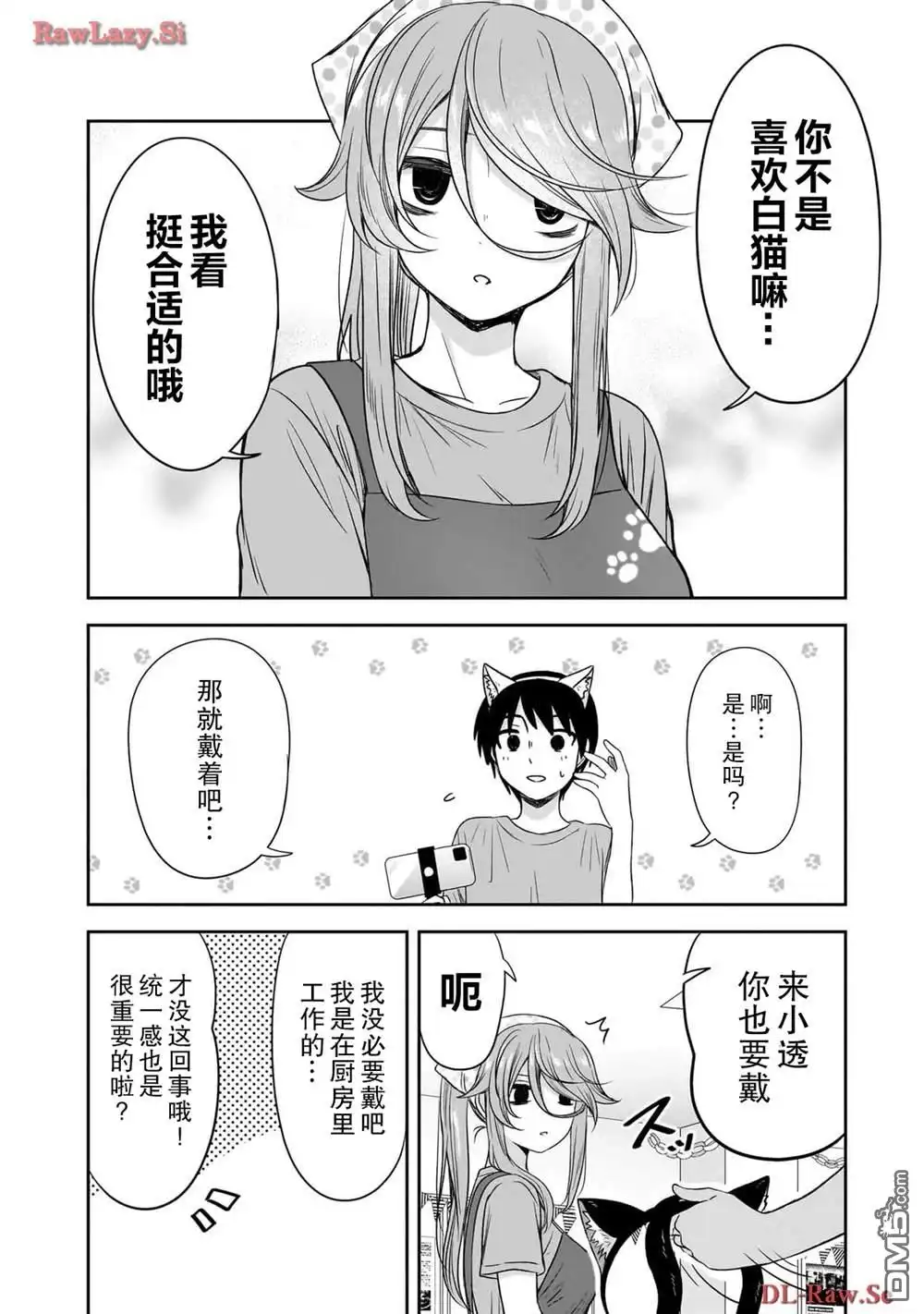 《想与阴暗的她一起做的事》第36话 第6页