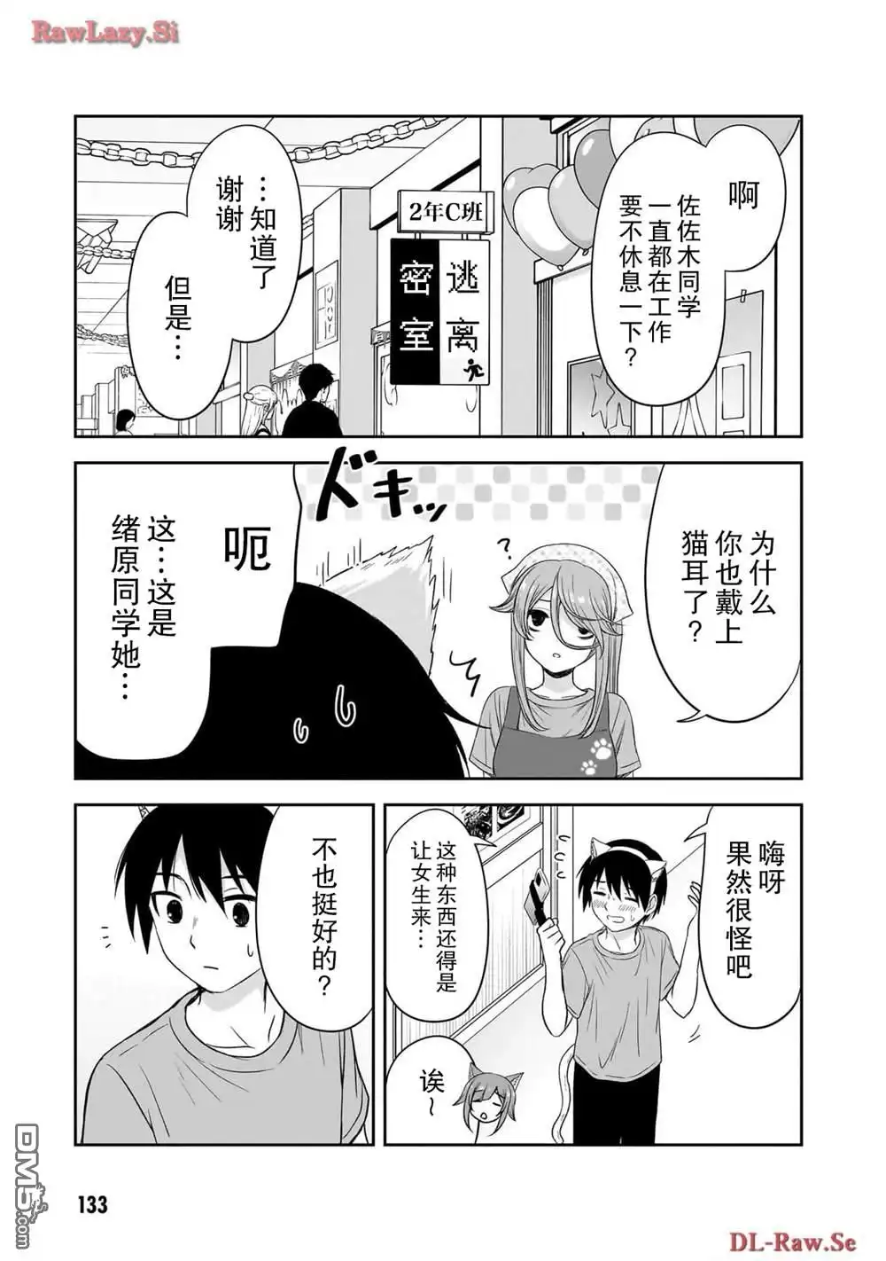 《想与阴暗的她一起做的事》第36话 第5页