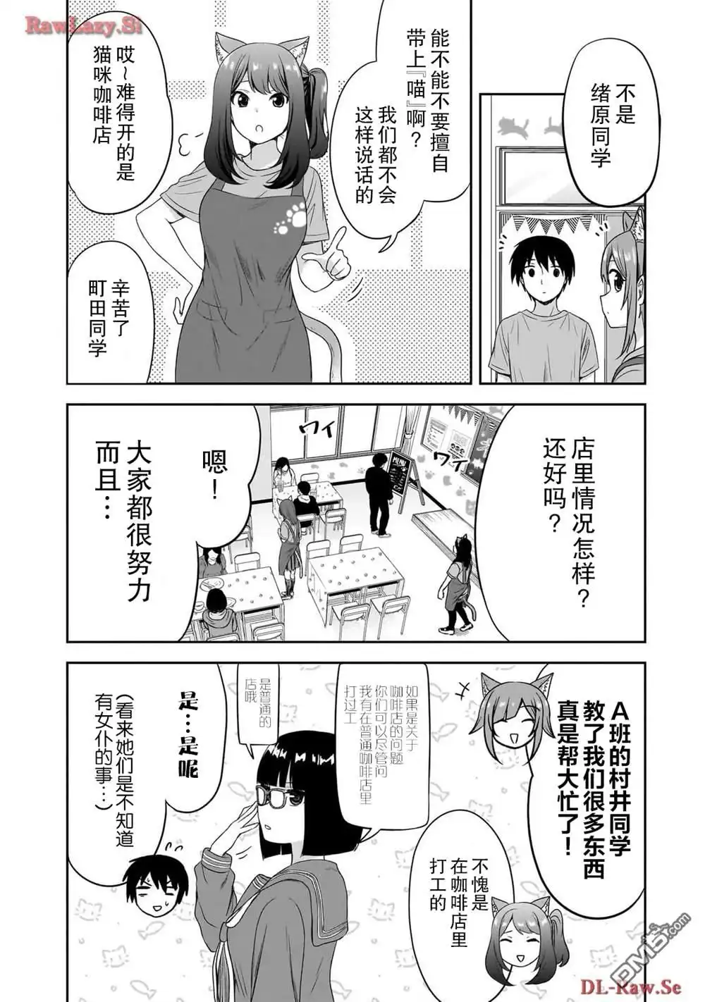 《想与阴暗的她一起做的事》第36话 第2页