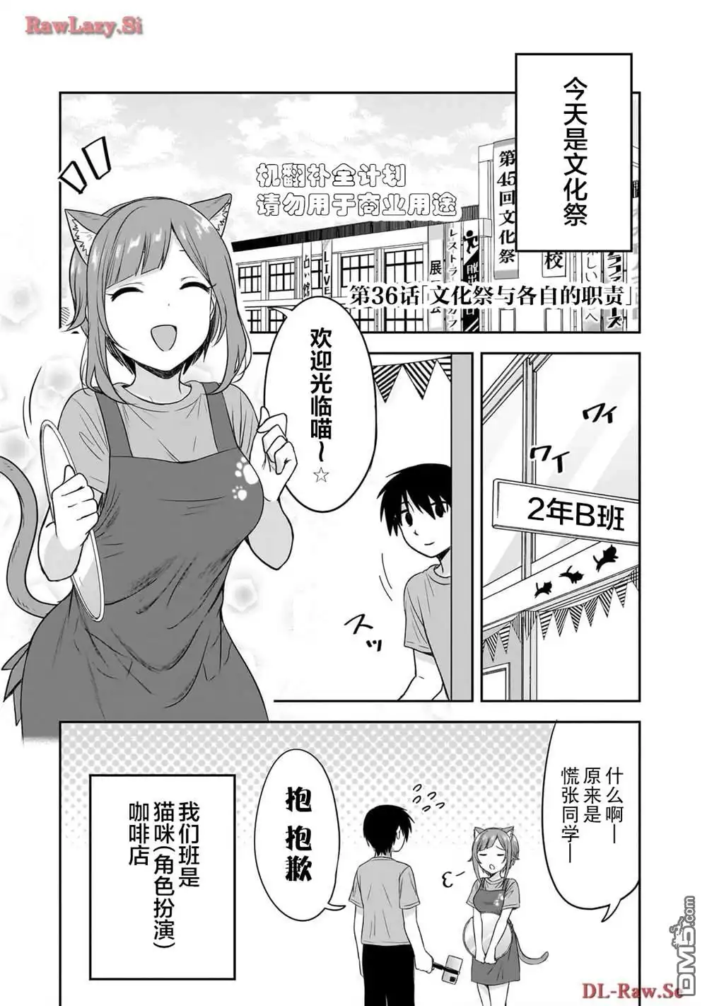 《想与阴暗的她一起做的事》第36话 第1页