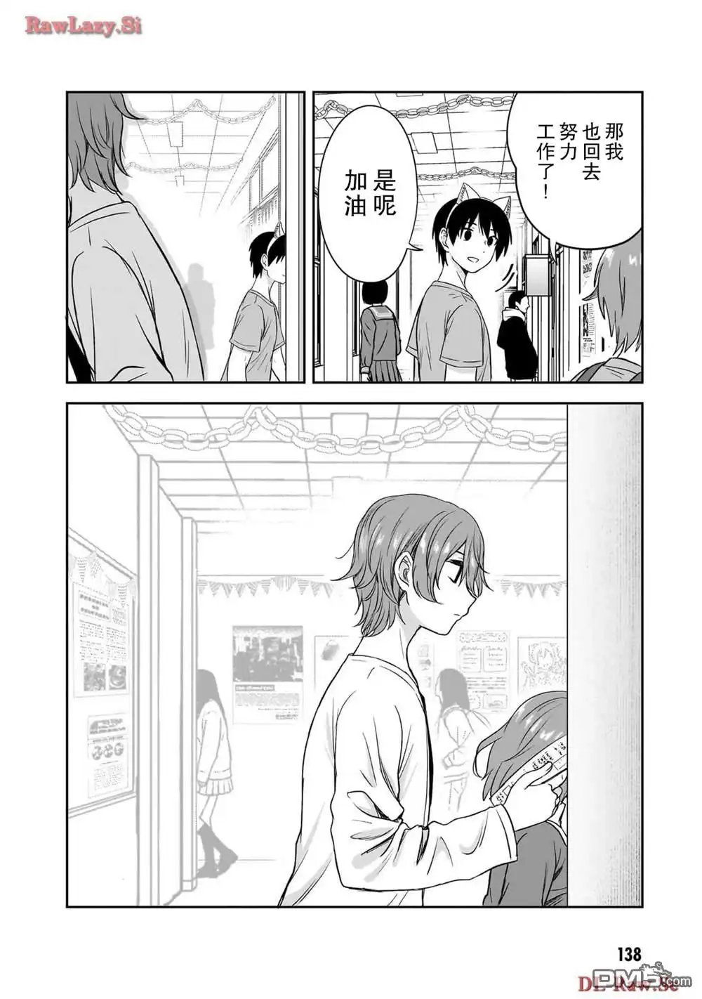 《想与阴暗的她一起做的事》第36话 第10页