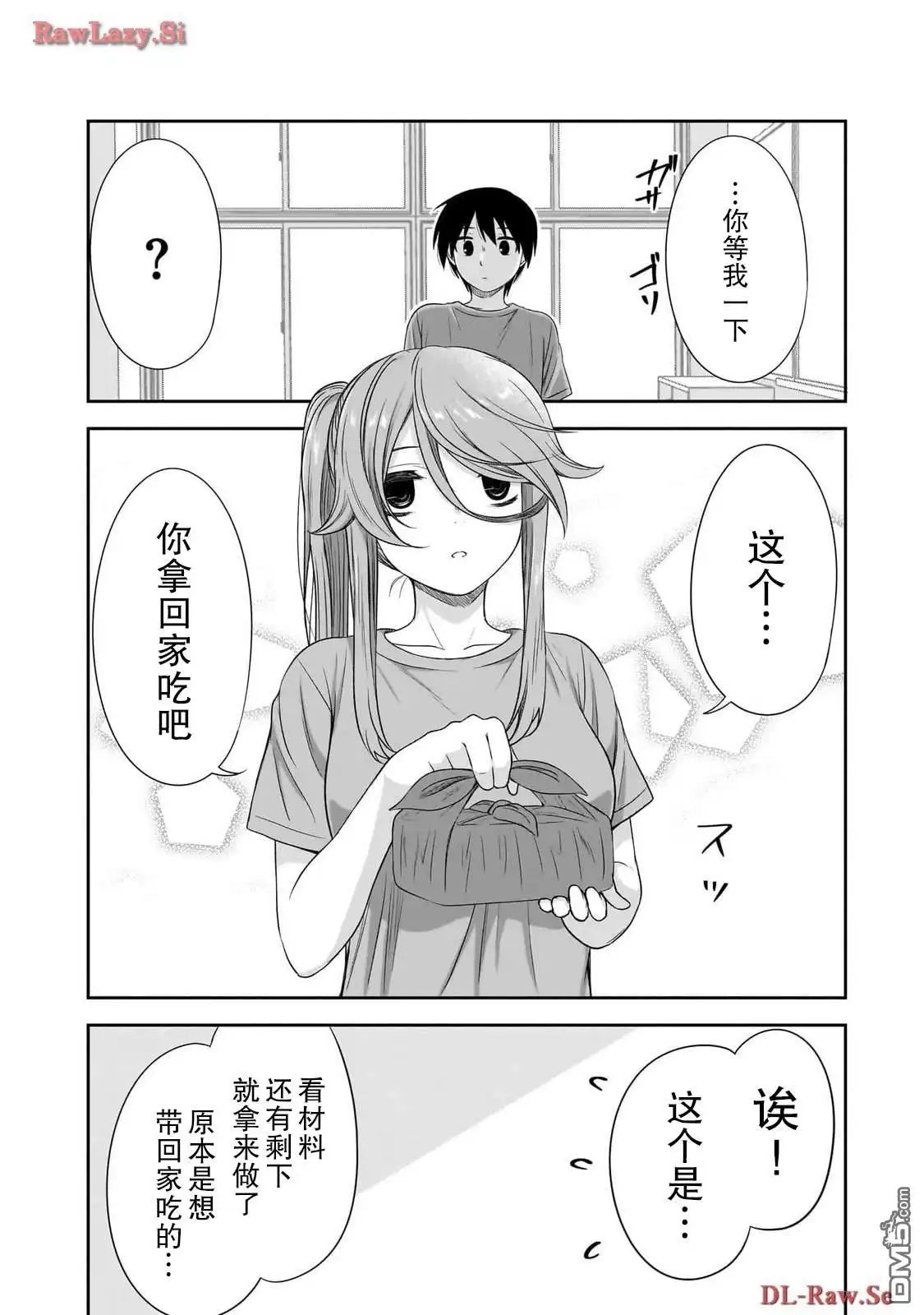 《想与阴暗的她一起做的事》第37话 第12页