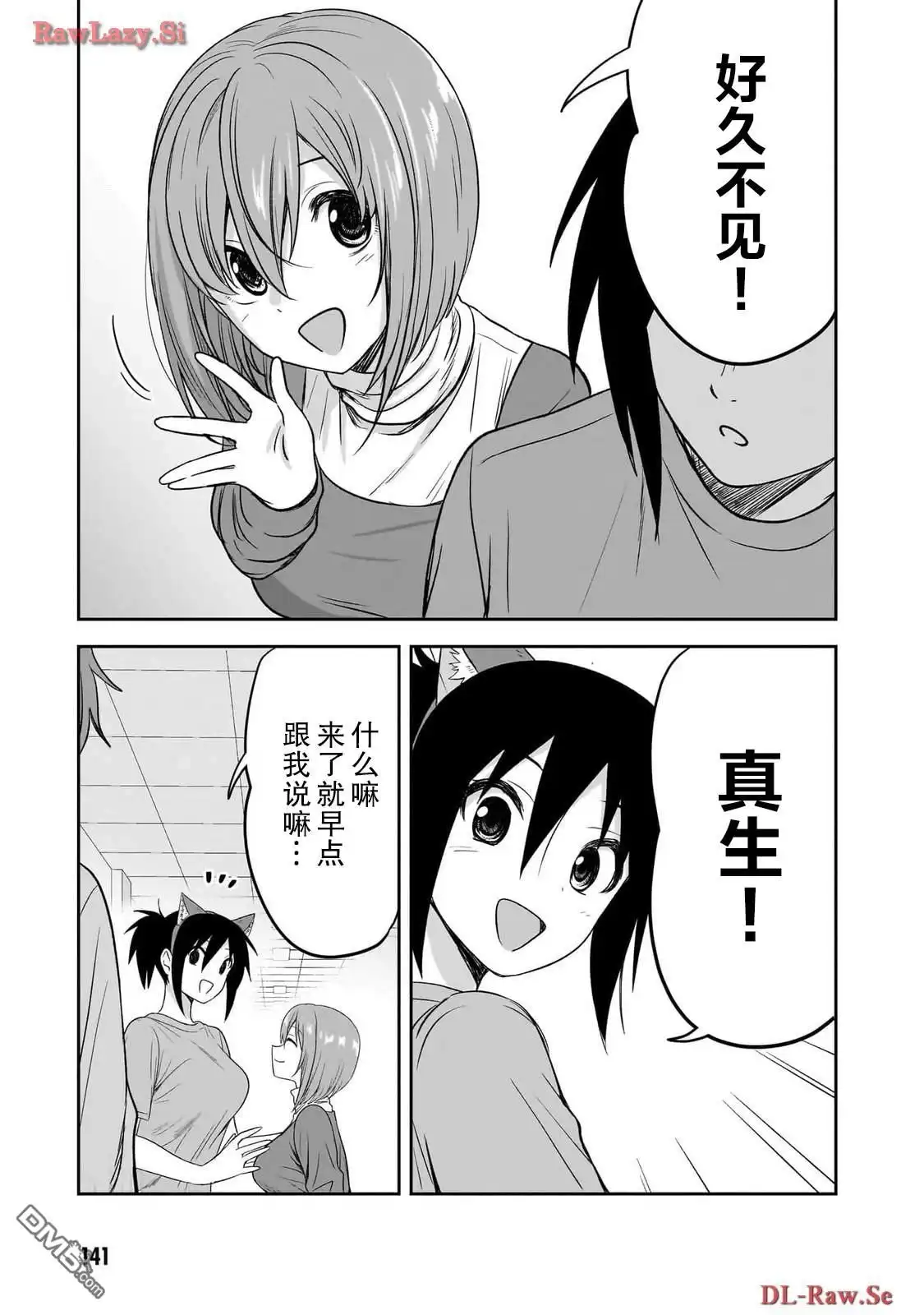 《想与阴暗的她一起做的事》第37话 第3页