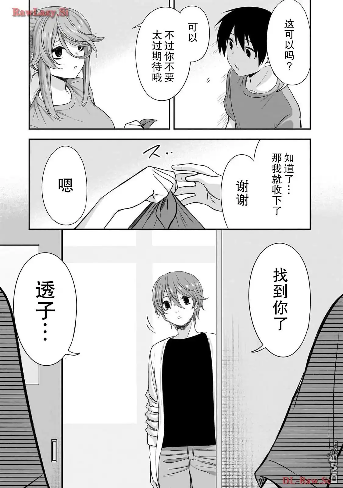 《想与阴暗的她一起做的事》第37话 第13页