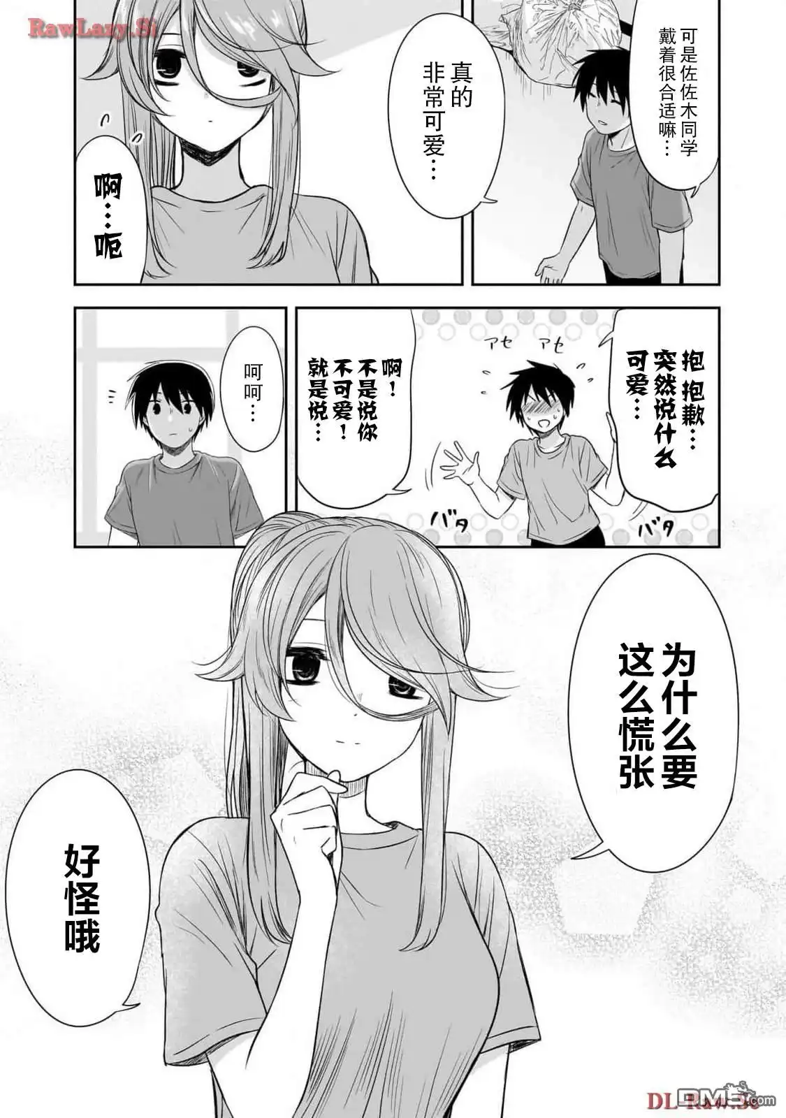 《想与阴暗的她一起做的事》第37话 第10页