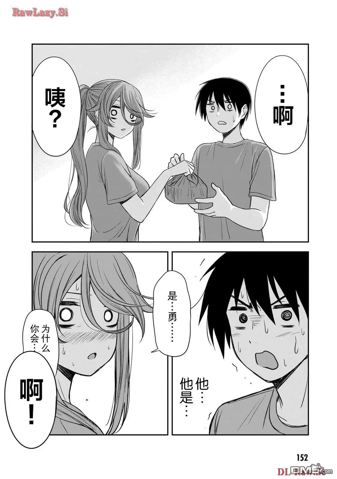 《想与阴暗的她一起做的事》第37话 第14页