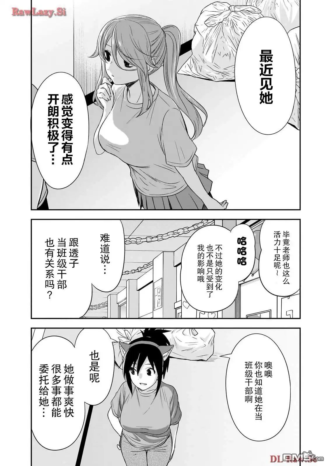 《想与阴暗的她一起做的事》第37话 第6页