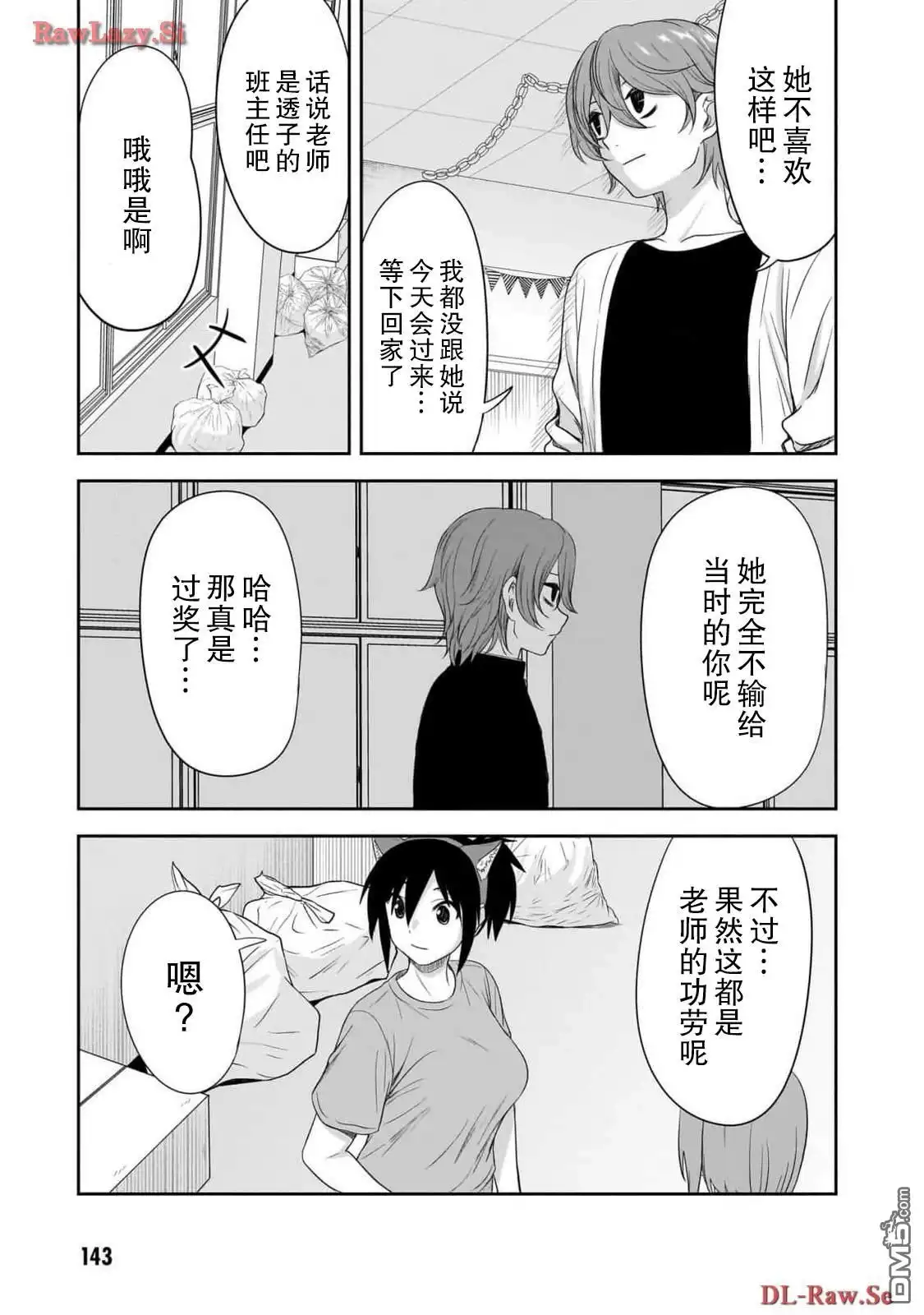 《想与阴暗的她一起做的事》第37话 第5页