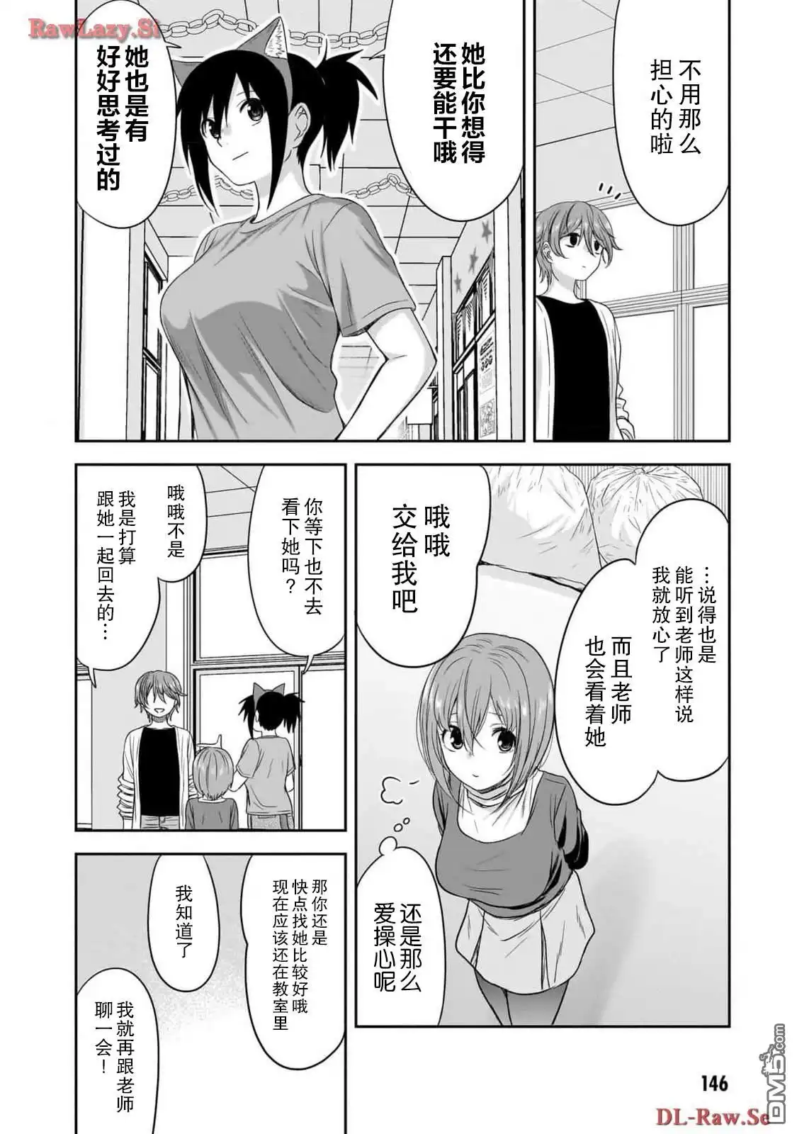 《想与阴暗的她一起做的事》第37话 第8页