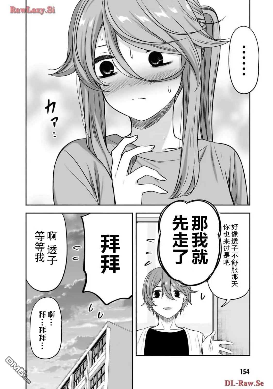 《想与阴暗的她一起做的事》第37话 第16页