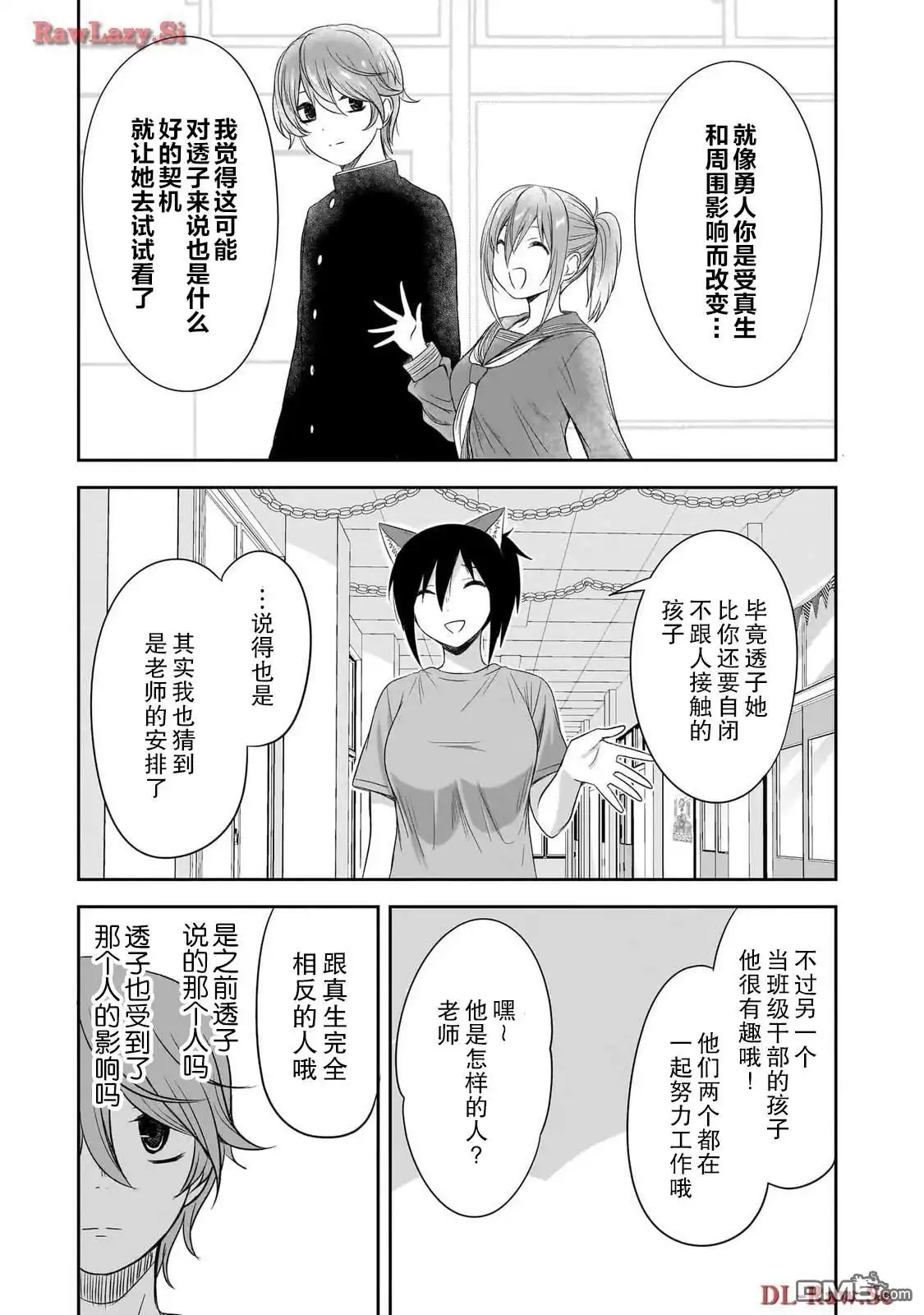 《想与阴暗的她一起做的事》第37话 第7页