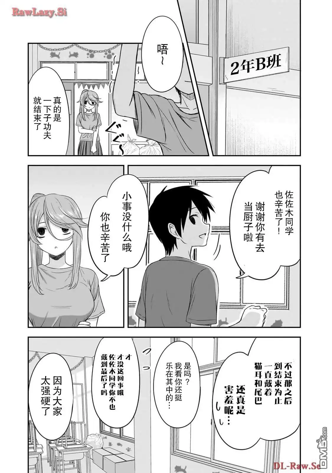 《想与阴暗的她一起做的事》第37话 第9页