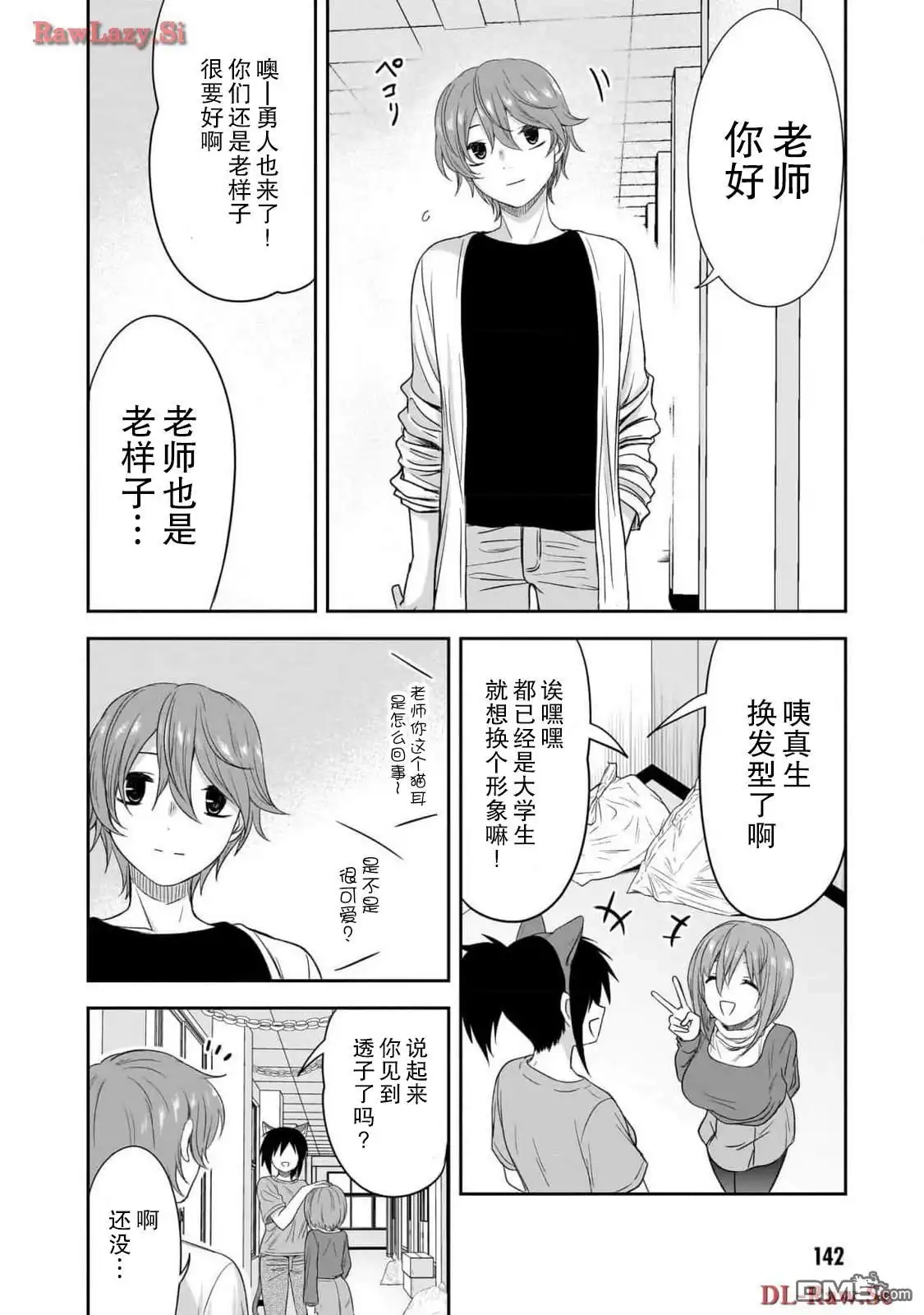 《想与阴暗的她一起做的事》第37话 第4页