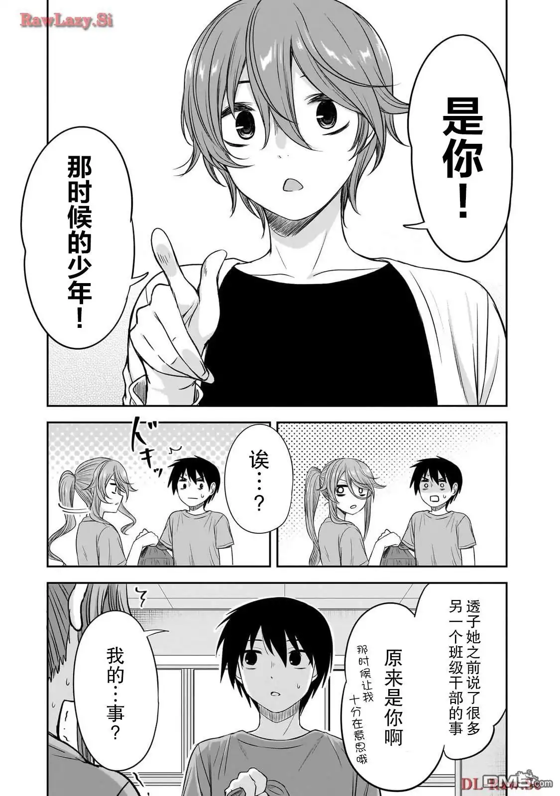 《想与阴暗的她一起做的事》第37话 第15页