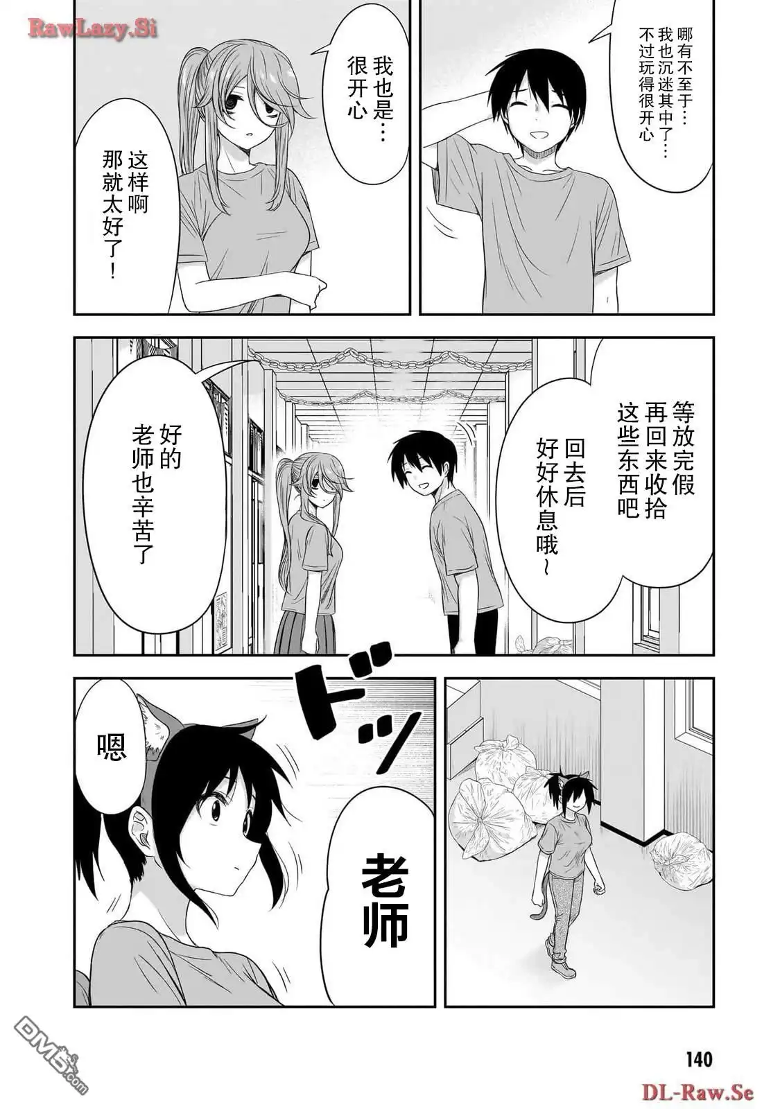 《想与阴暗的她一起做的事》第37话 第2页