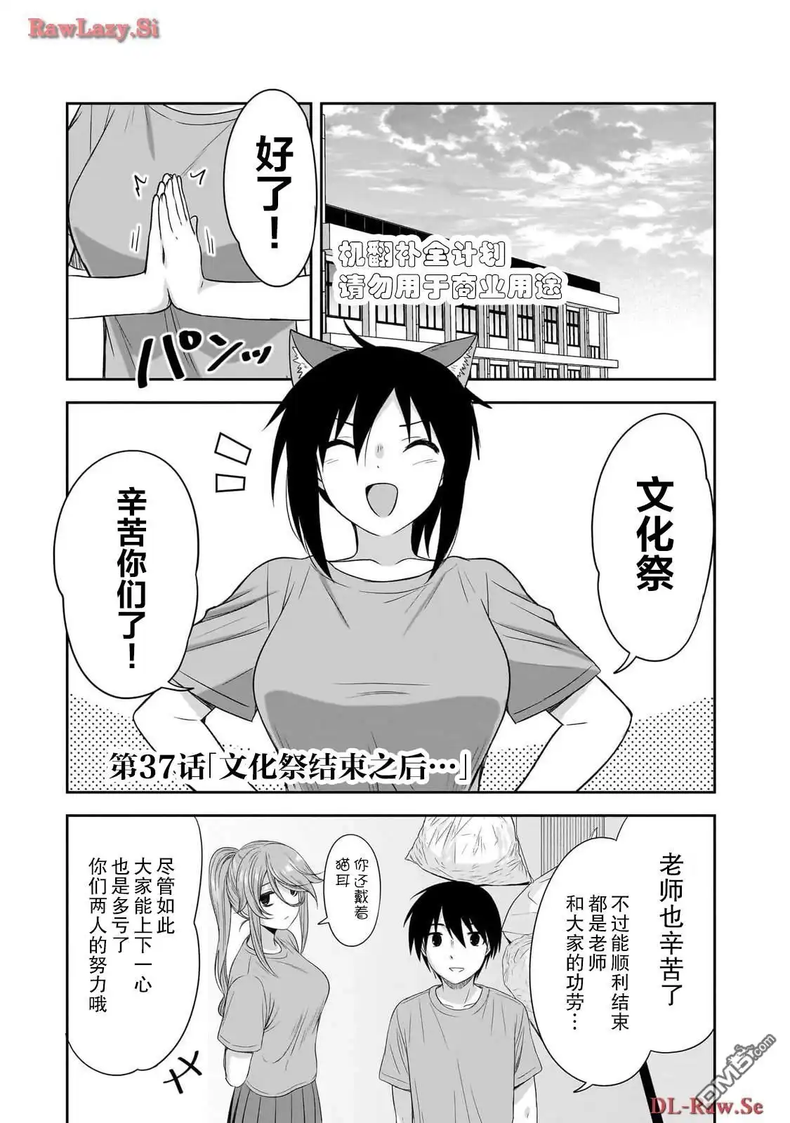 《想与阴暗的她一起做的事》第37话 第1页