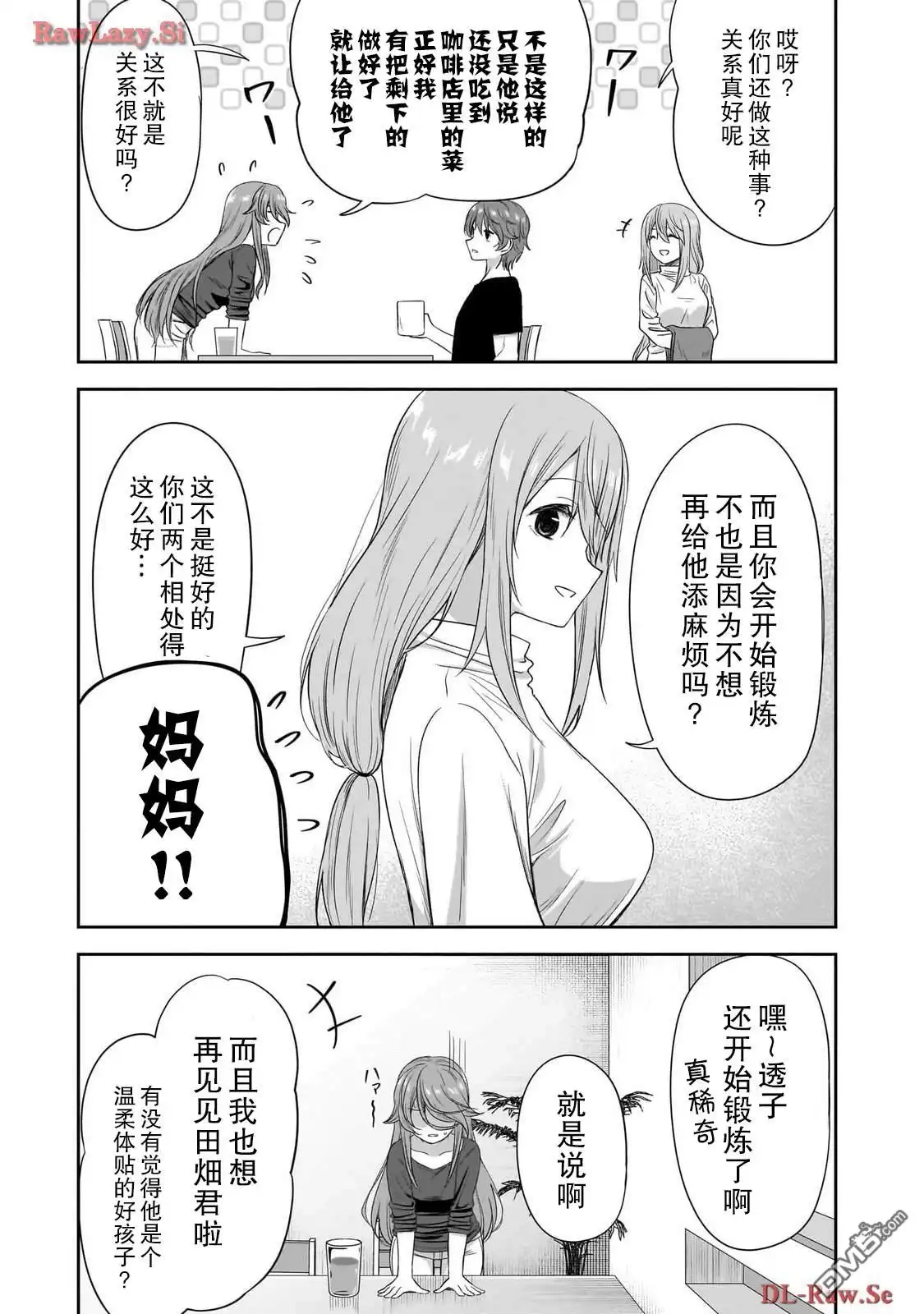 《想与阴暗的她一起做的事》第38话 第7页