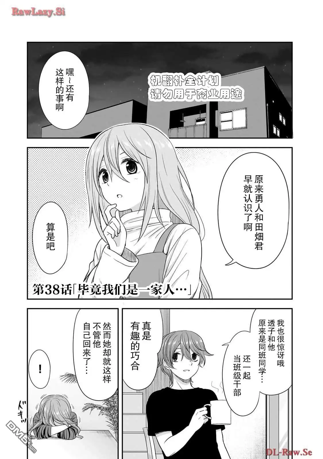《想与阴暗的她一起做的事》第38话 第1页