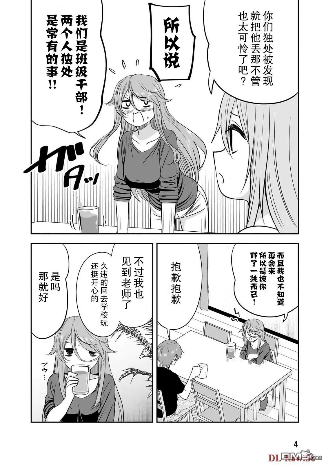 《想与阴暗的她一起做的事》第38话 第2页