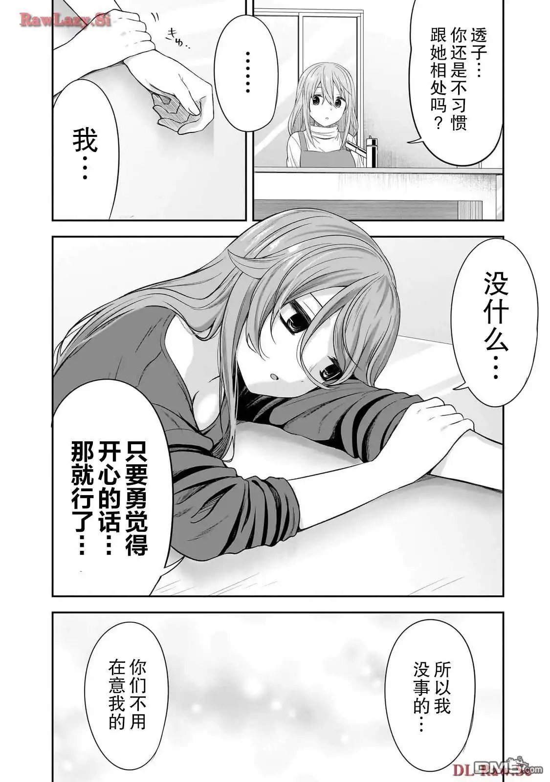 《想与阴暗的她一起做的事》第38话 第4页