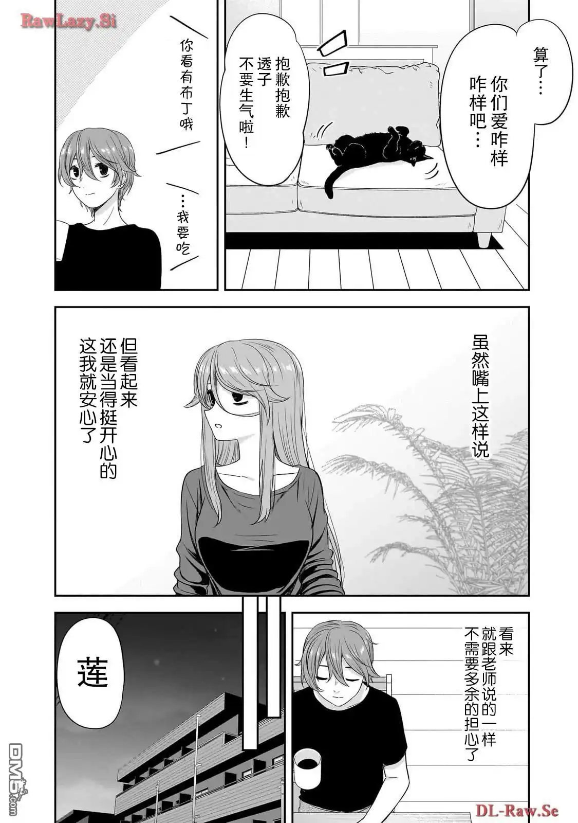 《想与阴暗的她一起做的事》第38话 第8页