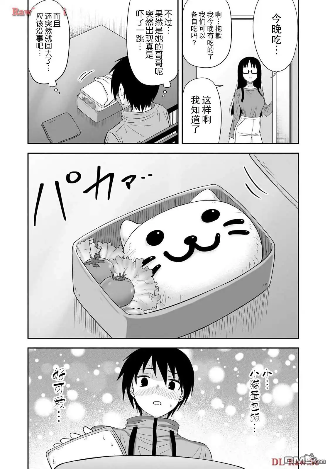 《想与阴暗的她一起做的事》第38话 第9页