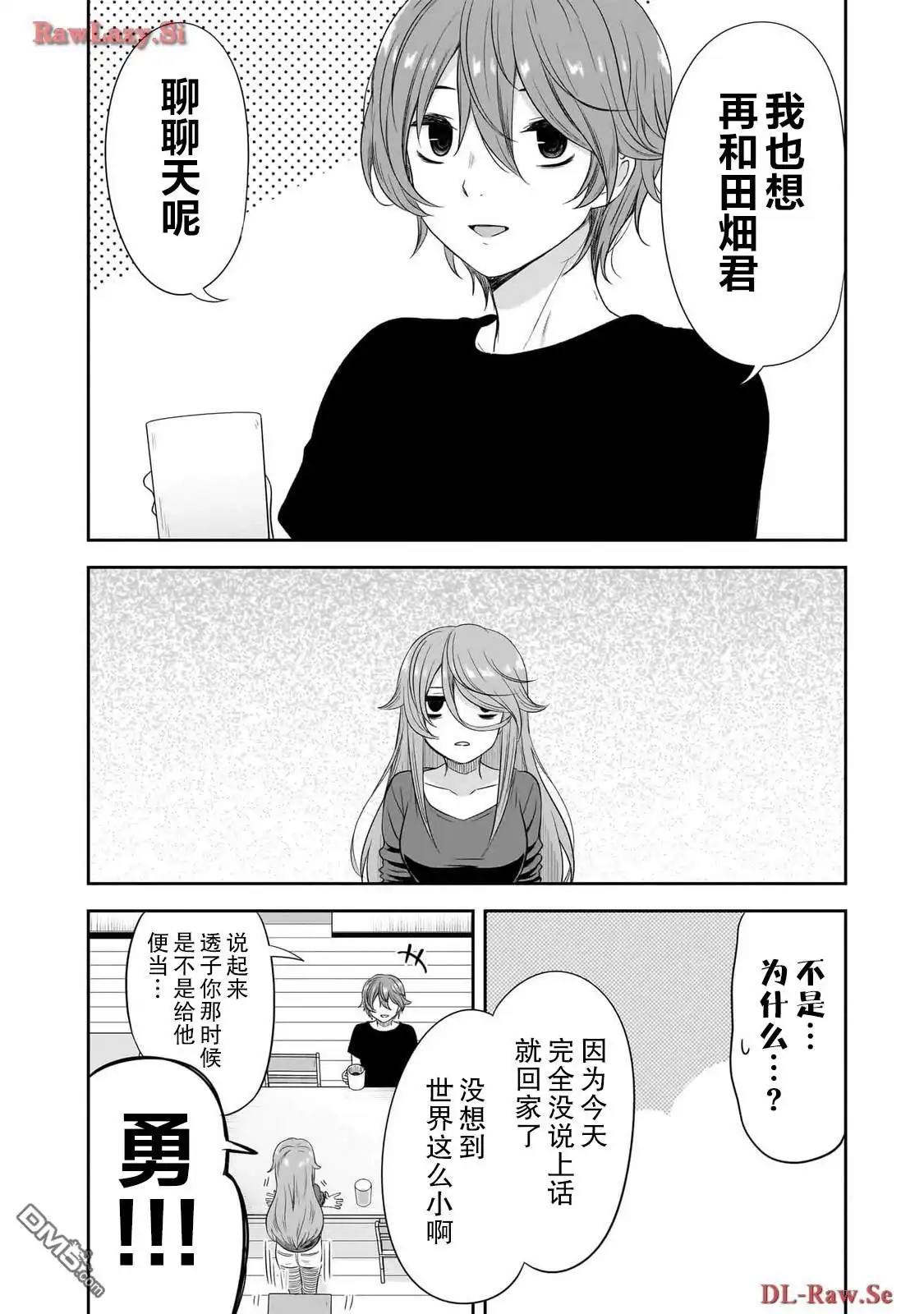 《想与阴暗的她一起做的事》第38话 第6页