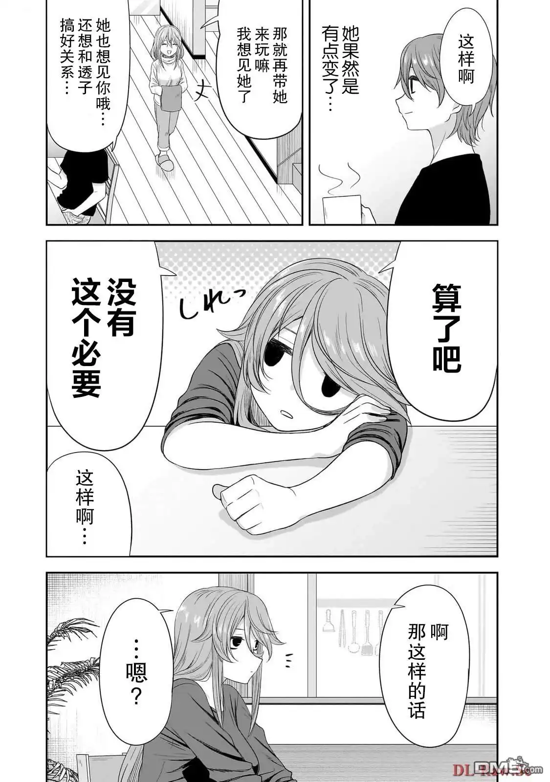 《想与阴暗的她一起做的事》第38话 第5页
