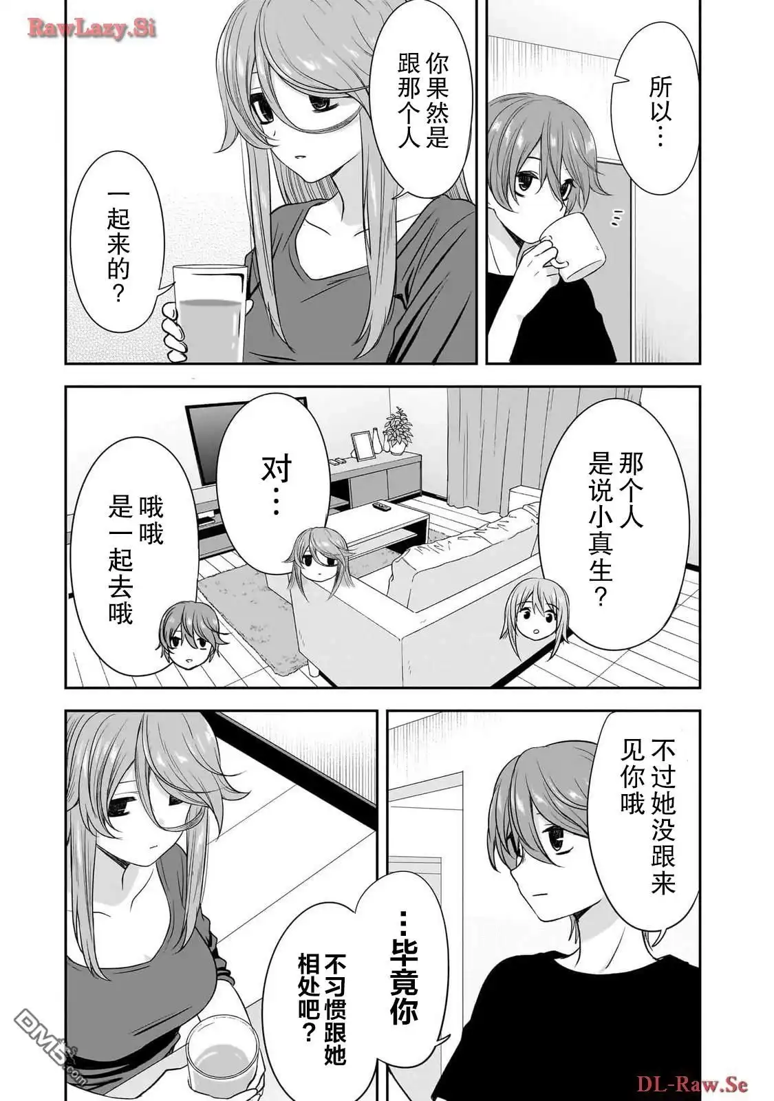 《想与阴暗的她一起做的事》第38话 第3页