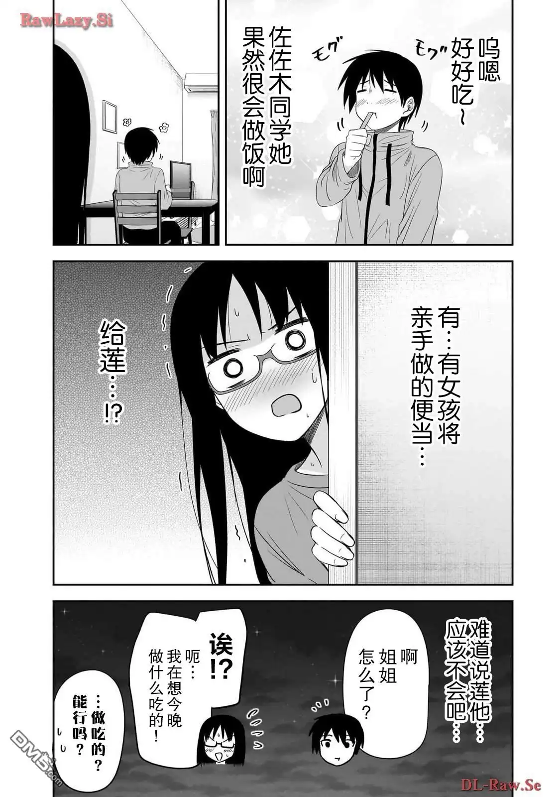 《想与阴暗的她一起做的事》第38话 第10页