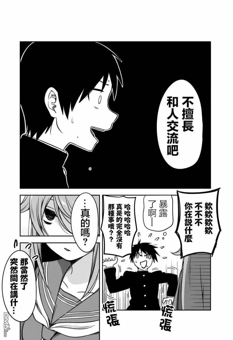 《想与阴暗的她一起做的事》第2话 第5页
