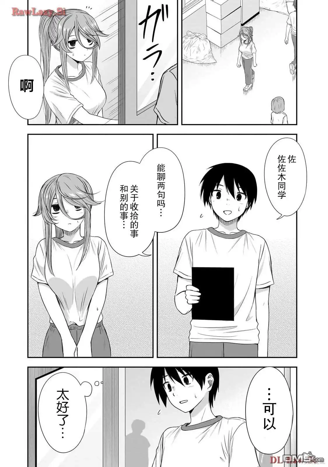 《想与阴暗的她一起做的事》第39话 第3页