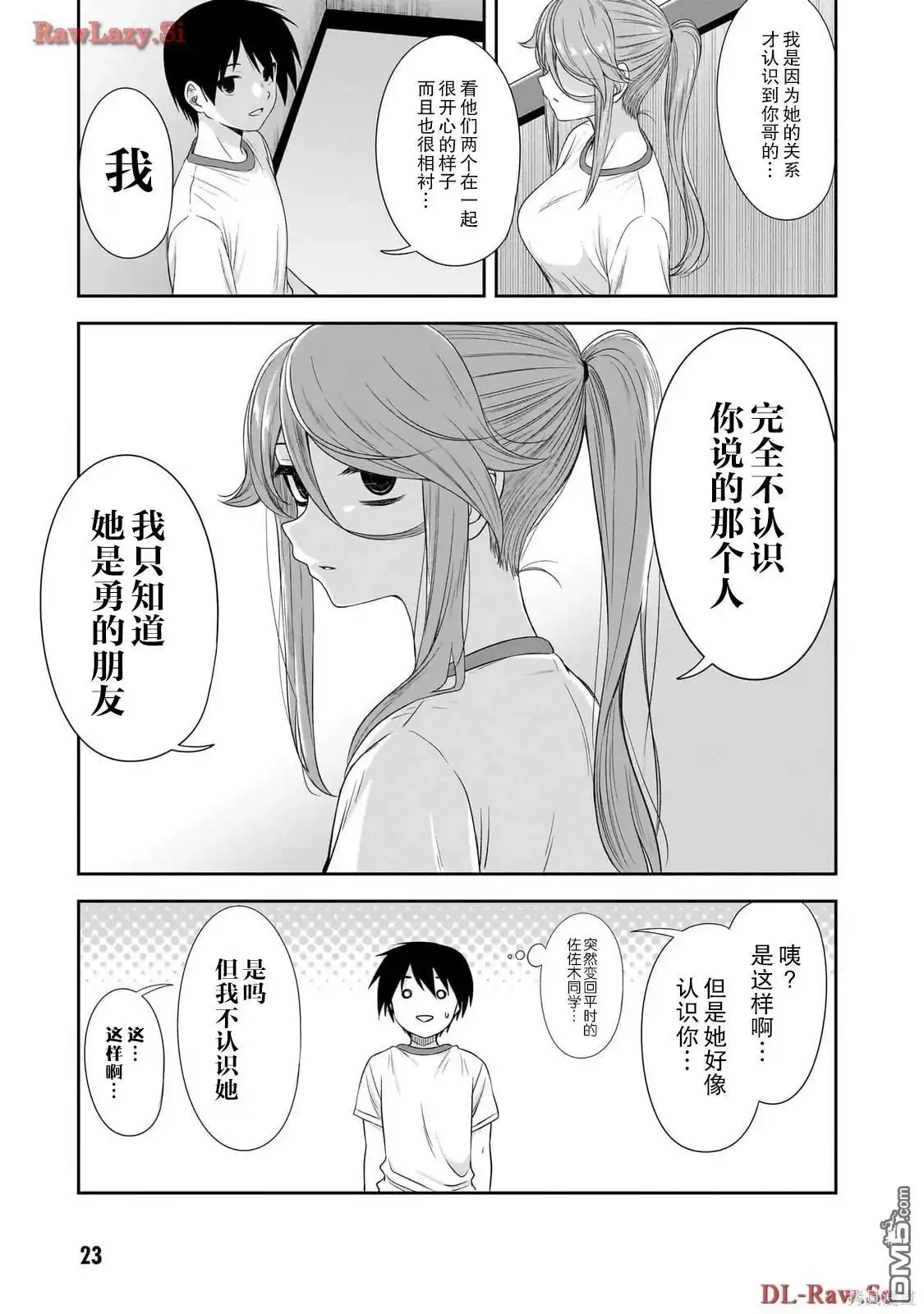 《想与阴暗的她一起做的事》第39话 第11页