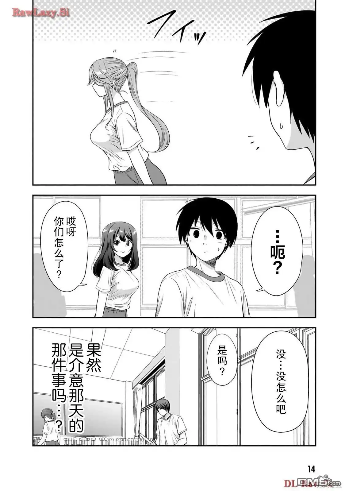 《想与阴暗的她一起做的事》第39话 第2页