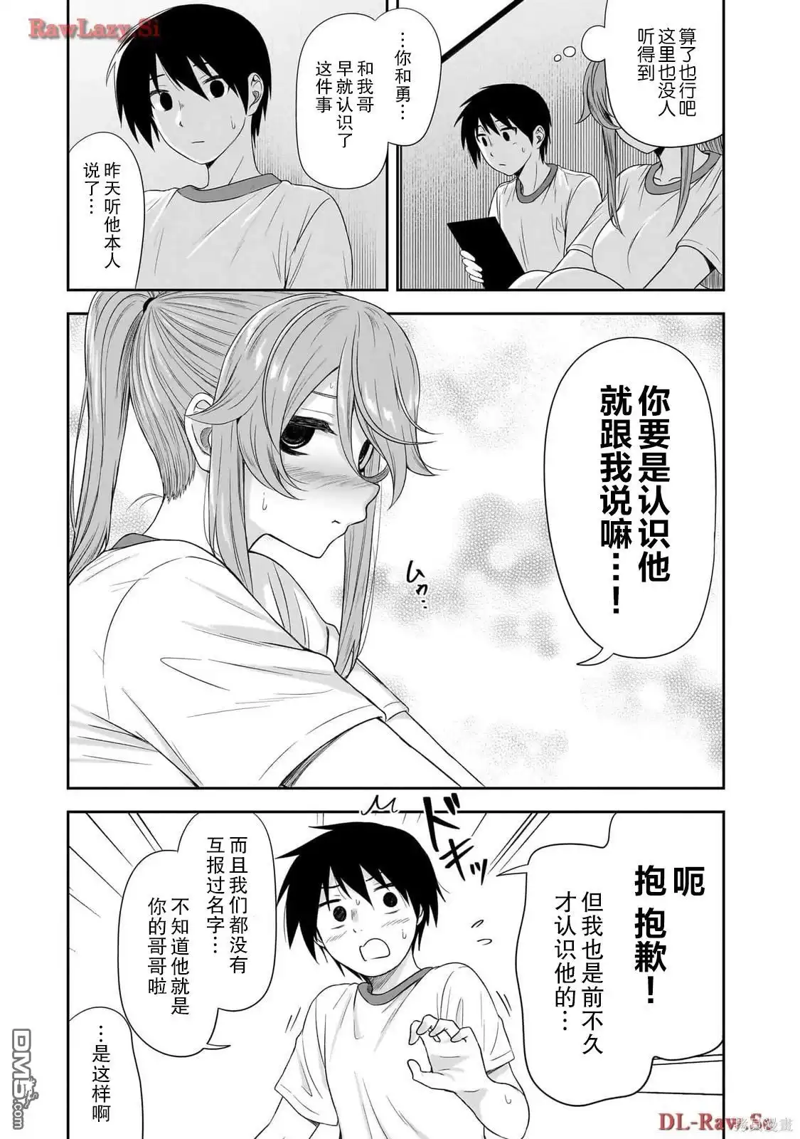 《想与阴暗的她一起做的事》第39话 第5页