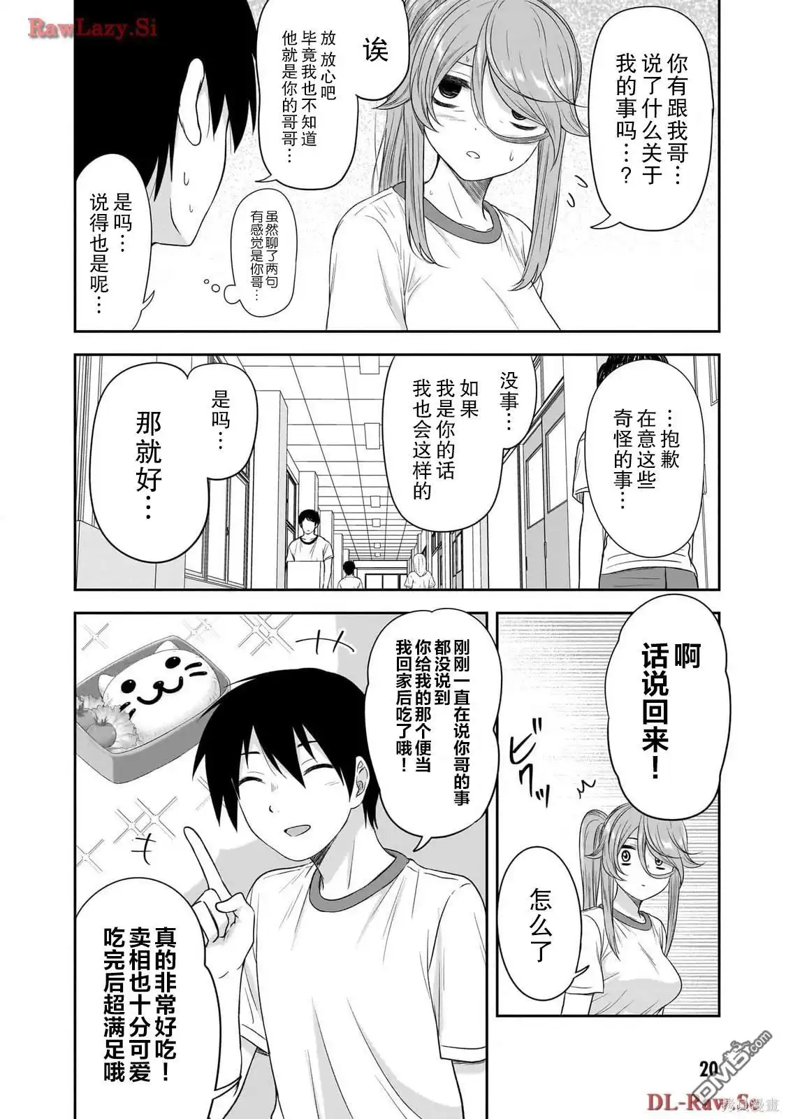 《想与阴暗的她一起做的事》第39话 第8页