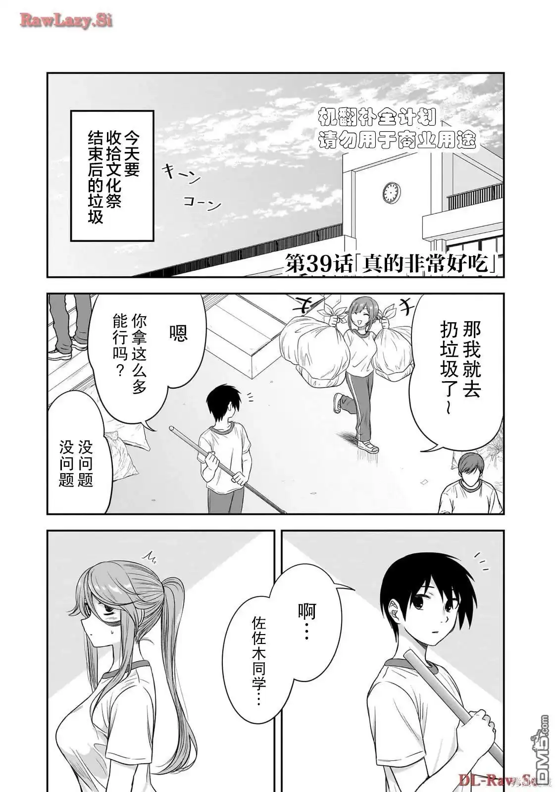 《想与阴暗的她一起做的事》第39话 第1页