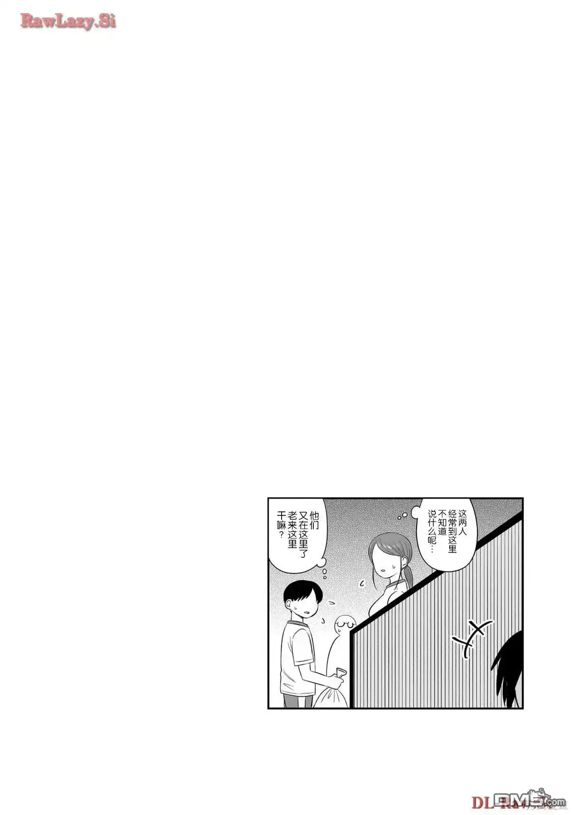 《想与阴暗的她一起做的事》第39话 第12页